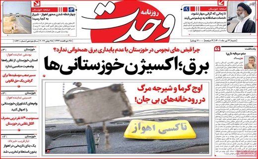 وحدت