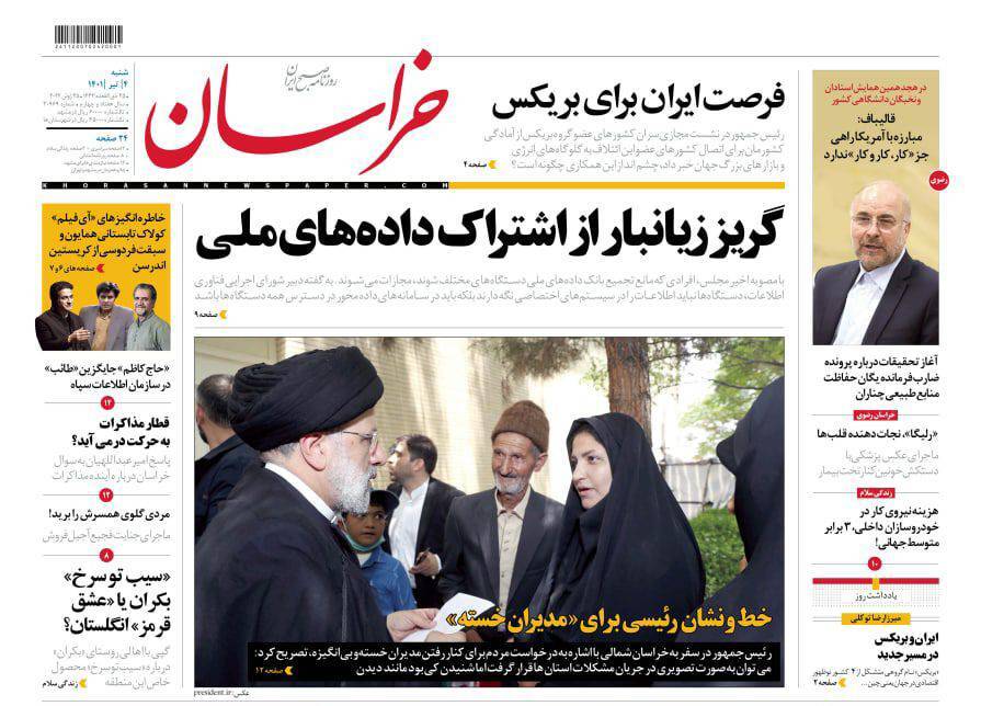 صفحه نخست روزنامه&zwnj;های خراسان رضوی - شنبه ۴ تیر