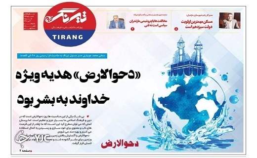 صفحه نخست روزنامه&zwnj;های مازندران &ndash; شنبه ۴ تیر