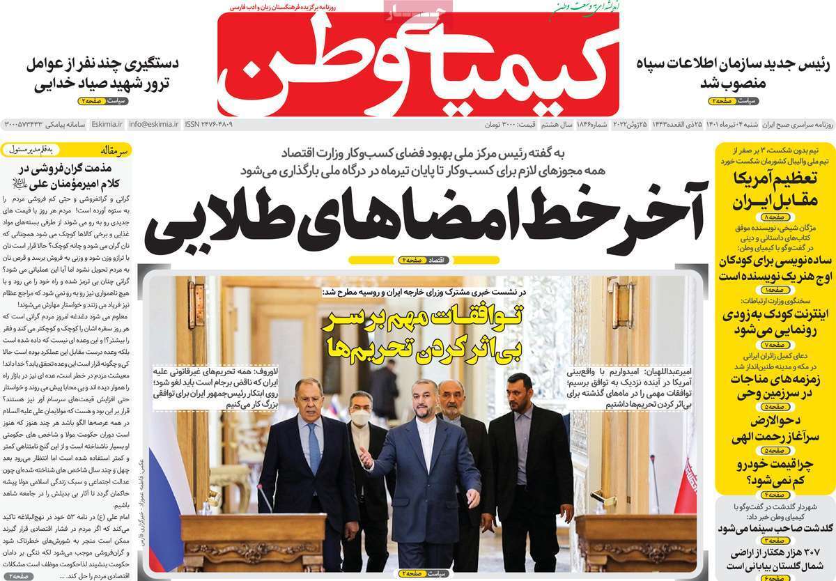 صفحه نخست روزنامه&zwnj;های اصفهان - شنبه ۴ تیر