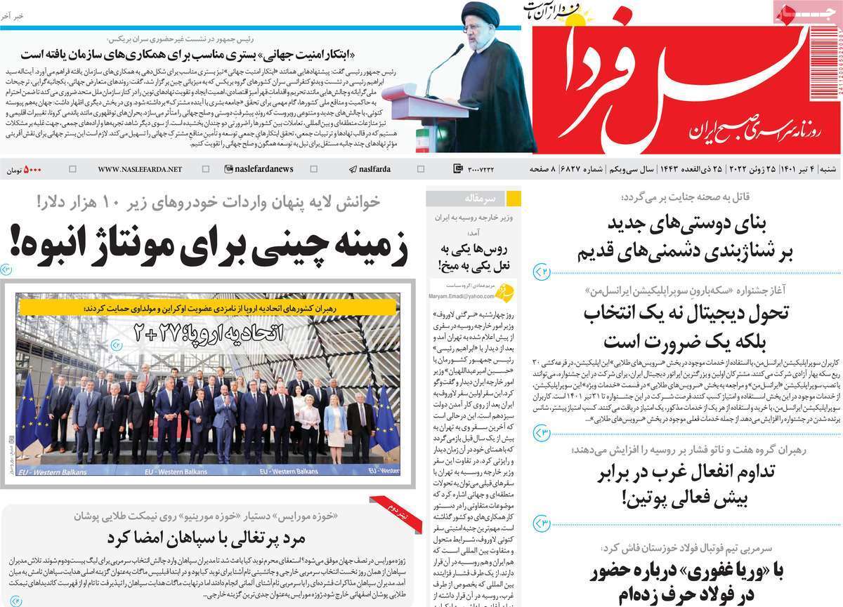 صفحه نخست روزنامه&zwnj;های اصفهان - شنبه ۴ تیر