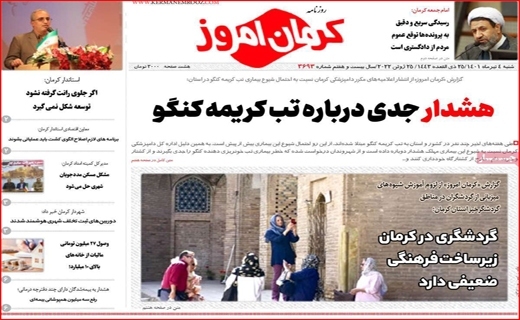 کرمان امروز