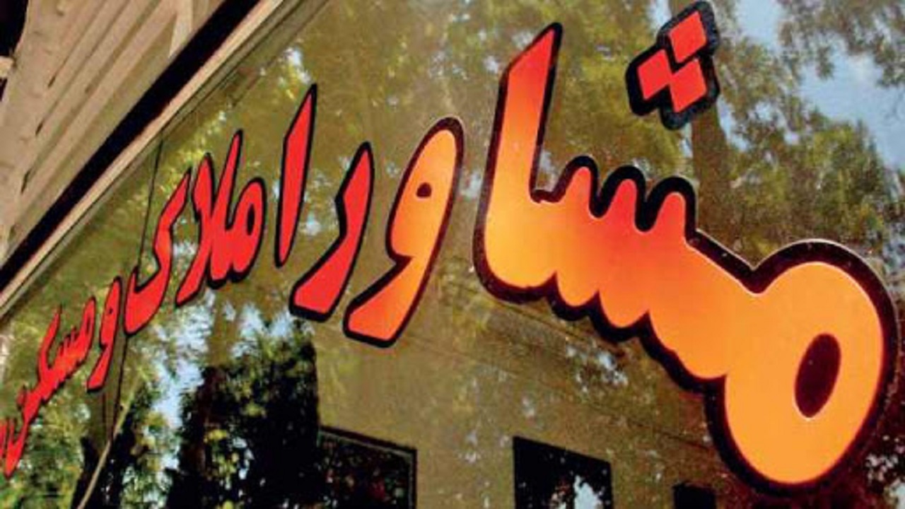 تعداد مشاوران املاک در اصفهان ۱۵ برابر شده است