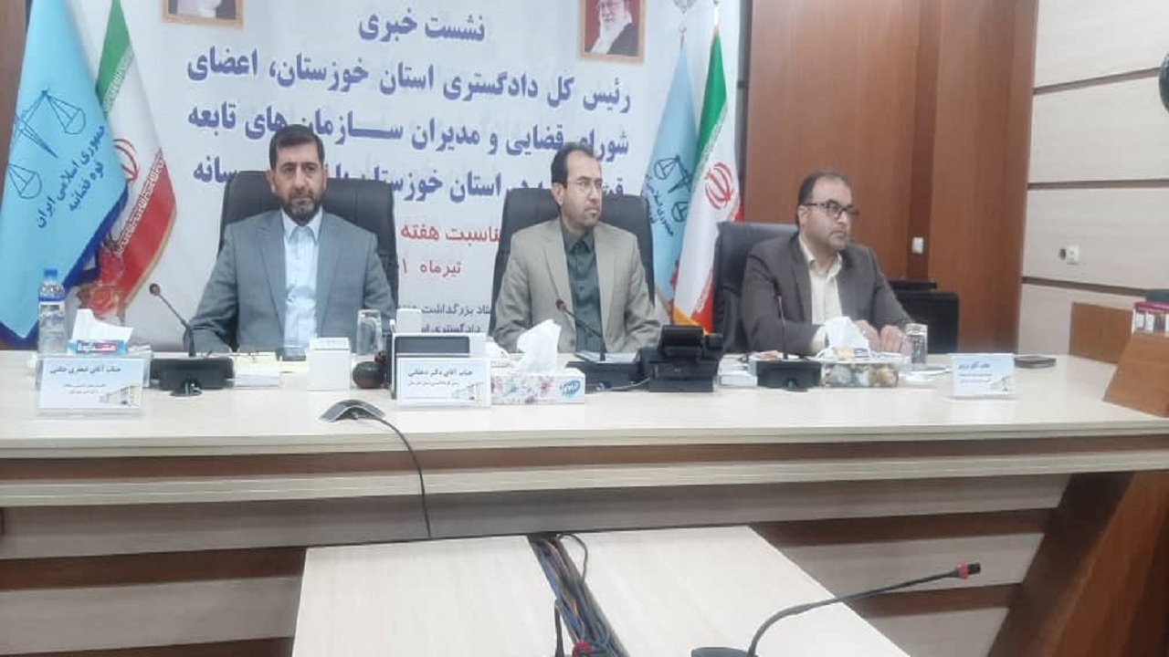 از الکترونیکی شدن دادرسی‌ها و بررسی شکایات تا آزاد سازی سواحل و محکومیت ۳۰۵ نفر در خوزستان