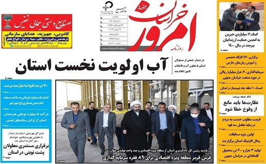 روزنامه امروز خراسان جنوبی