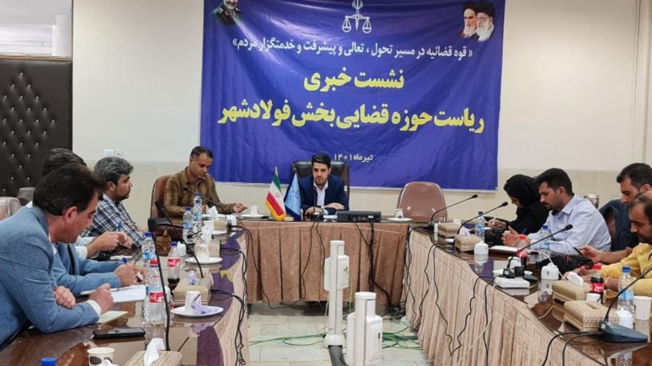 راهکار‌های دادگاه فولادشهر برای کاهش اطاله دادرسی