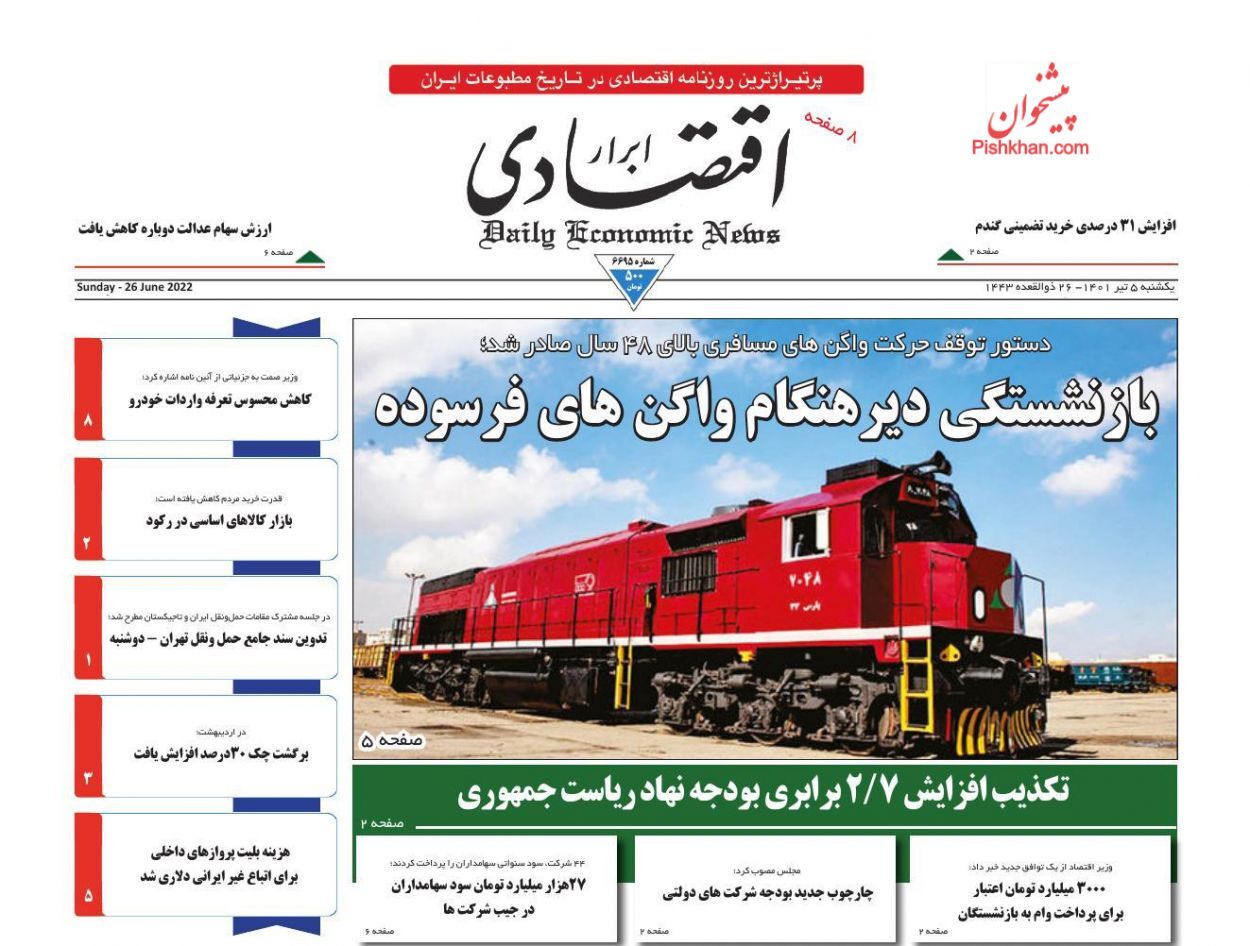 بازنشستگی دیرهنگام واگن&zwnj;های فرسوده/ تور خالی مالیات بر لوکس&zwnj;ها