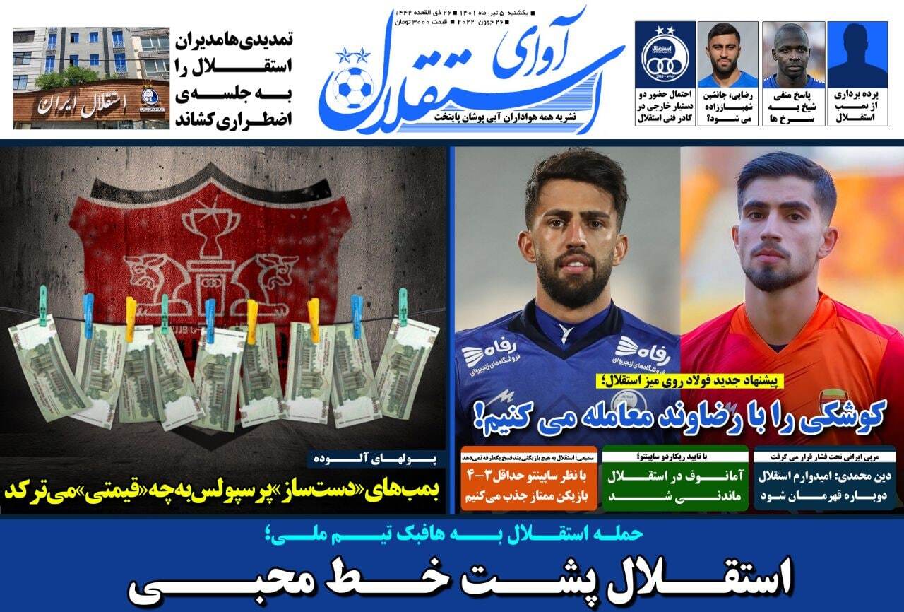روزنامه آوای استقلال 