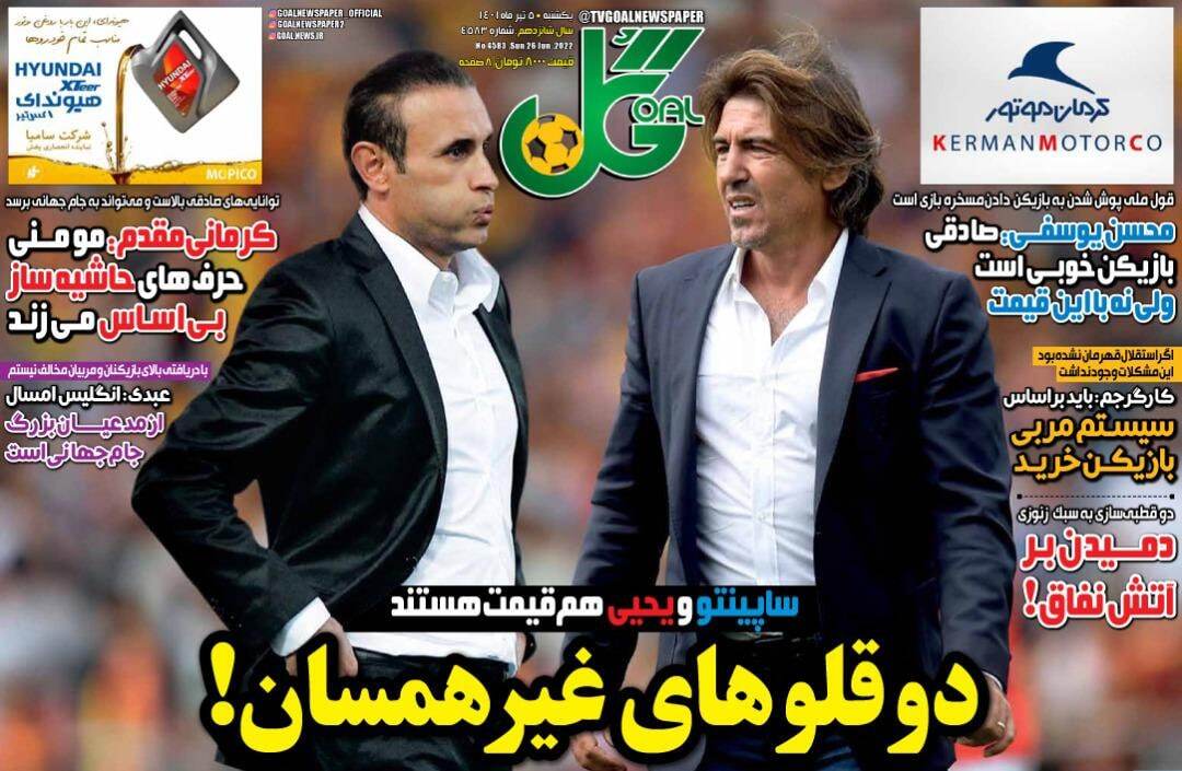 روزنامه گل 