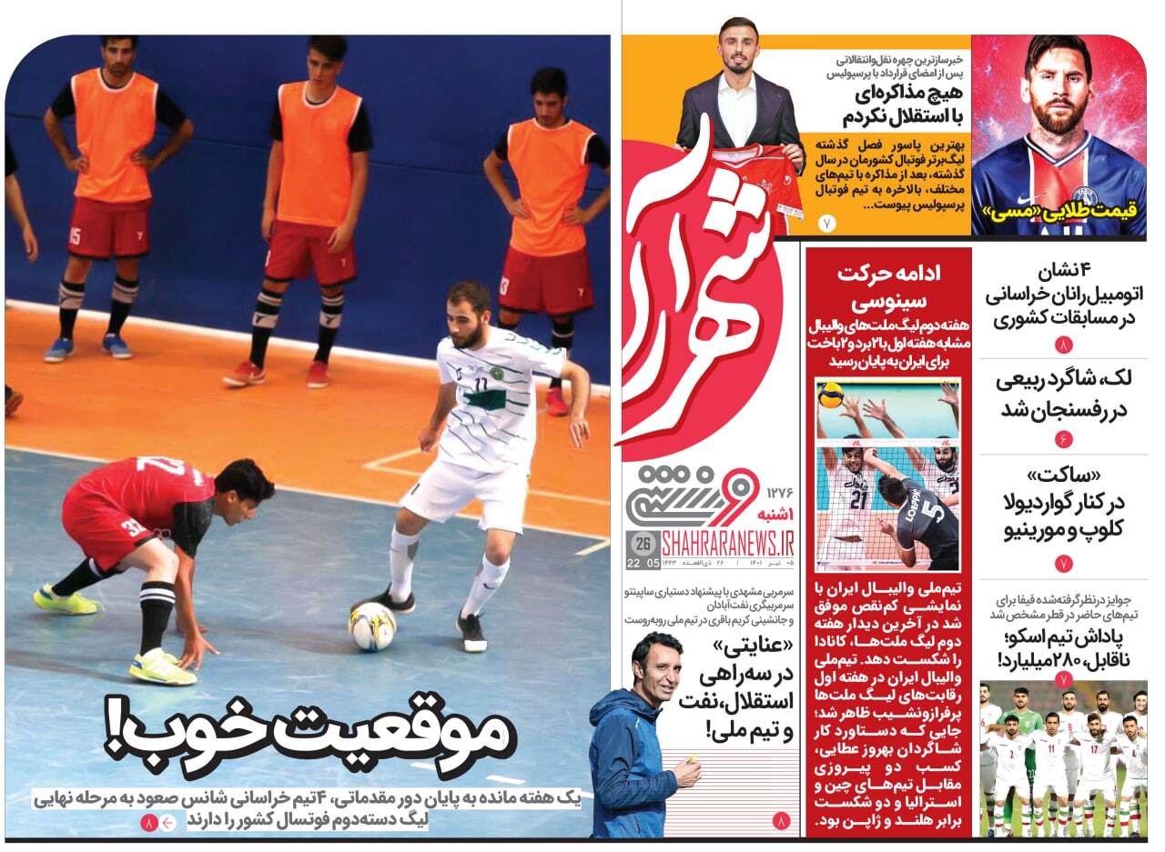 روزنامه شهرآرا 