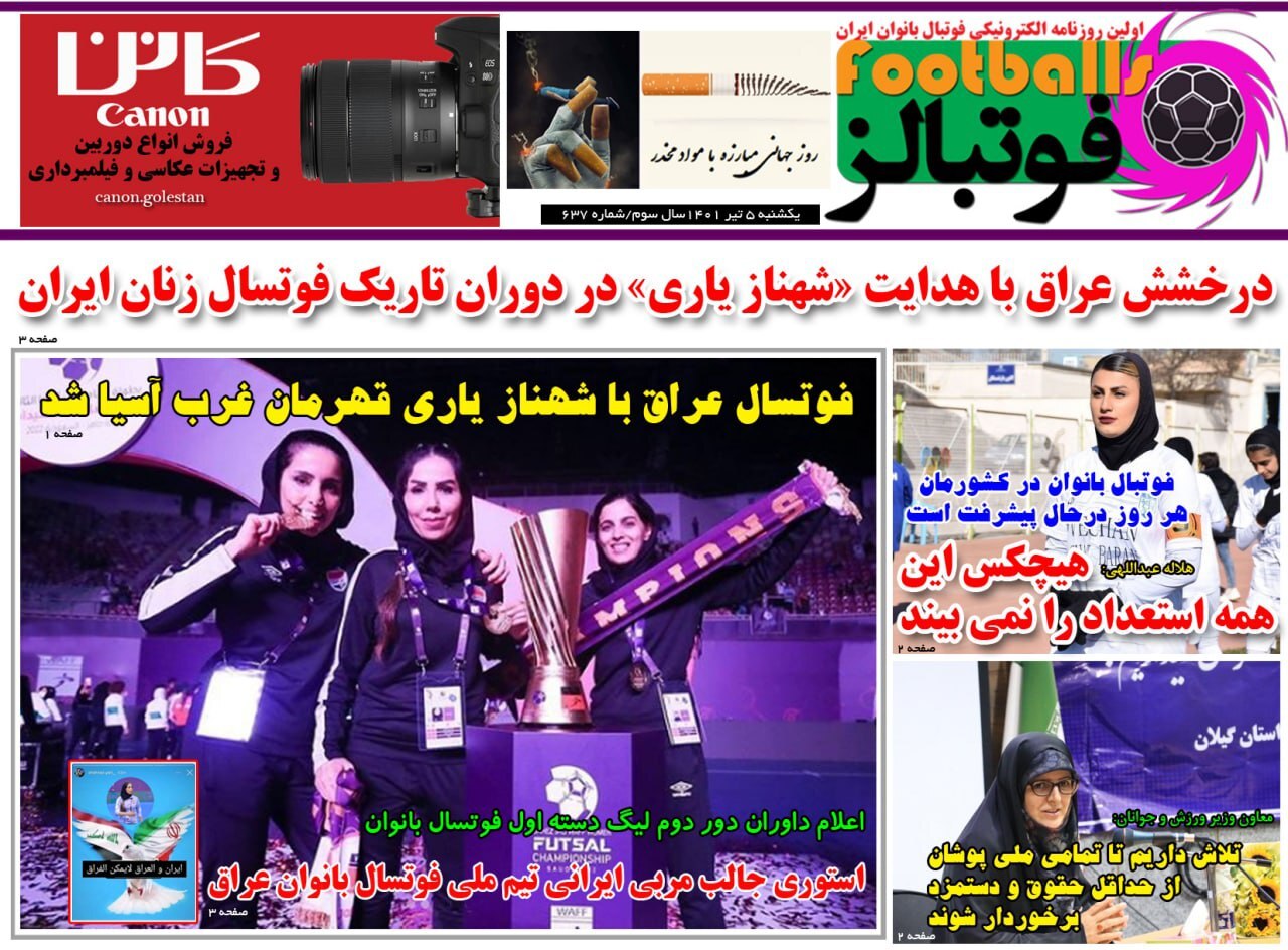 روزنامه فوتبالز
