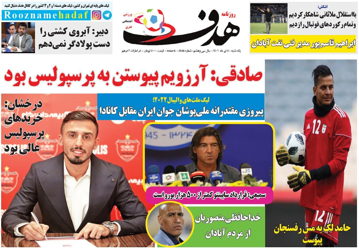 روزنامه هدف