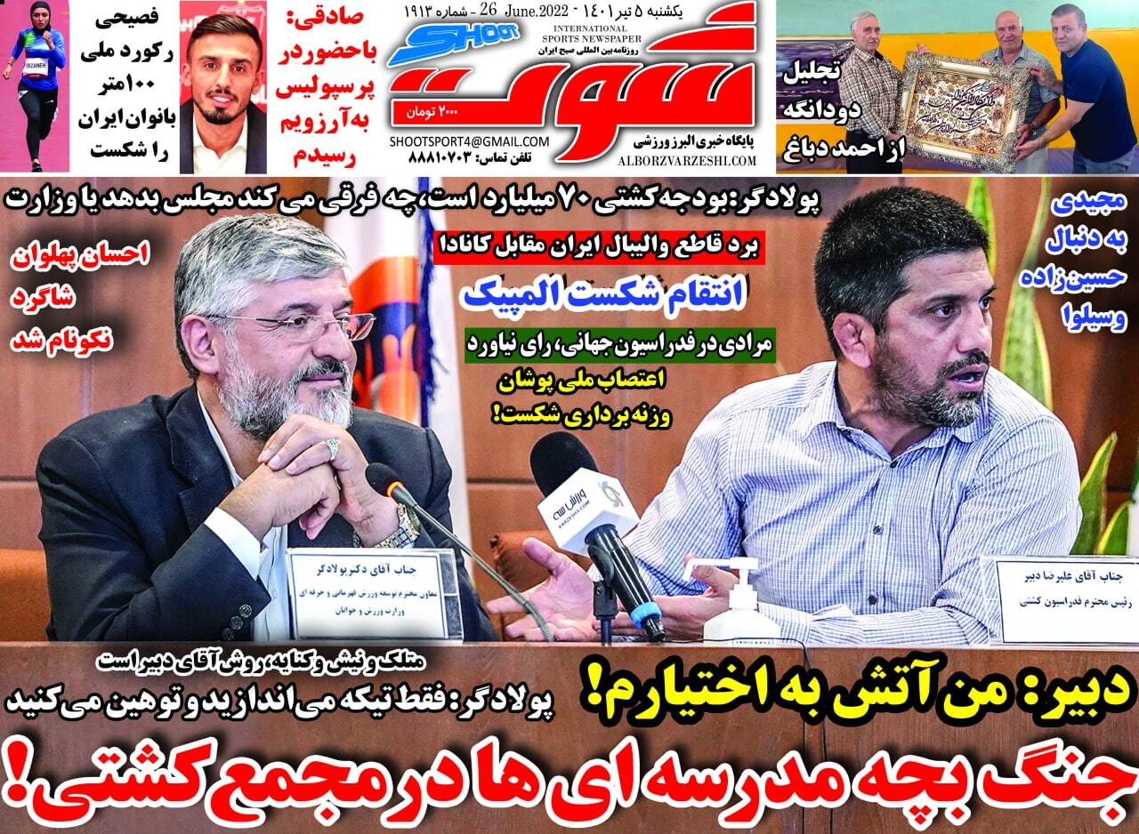 روزنامه شوت 