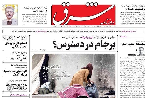 صفحه نخست روزنامه&zwnj;ها - یکشنبه ۵ تیر