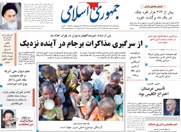 صفحه نخست روزنامه&zwnj;ها - یکشنبه ۵ تیر
