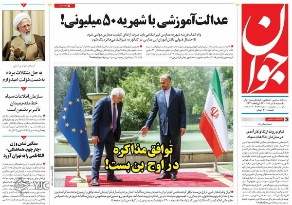 صفحه نخست روزنامه&zwnj;ها - یکشنبه ۵ تیر