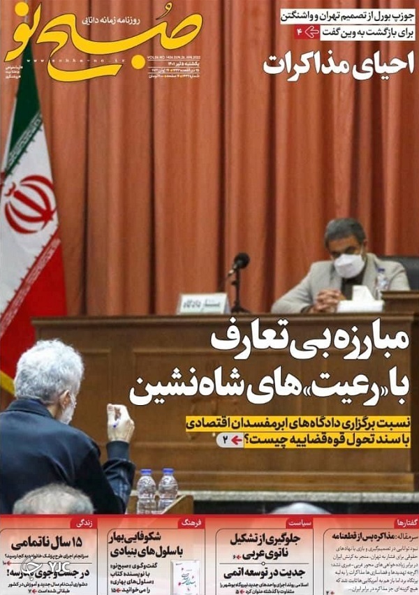 صفحه نخست روزنامه&zwnj;ها - یکشنبه ۵ تیر