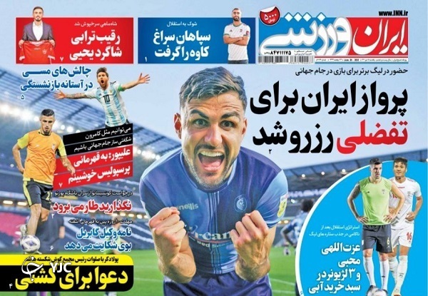 صفحه نخست روزنامه&zwnj;ها - یکشنبه ۵ تیر