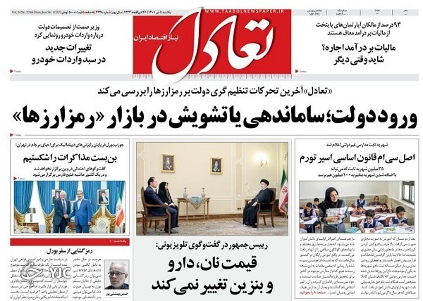 صفحه نخست روزنامه&zwnj;ها - یکشنبه ۵ تیر