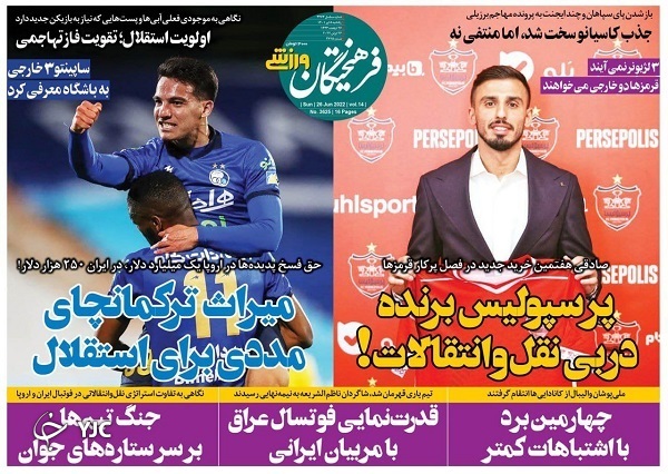 صفحه نخست روزنامه&zwnj;ها - یکشنبه ۵ تیر