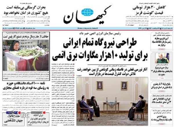 صفحه نخست روزنامه&zwnj;ها - یکشنبه ۵ تیر