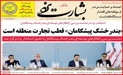 بشارت یزد