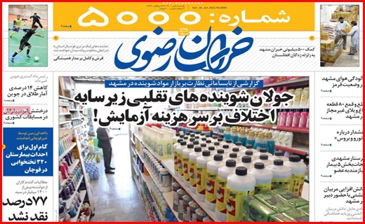 خراسان رضوی