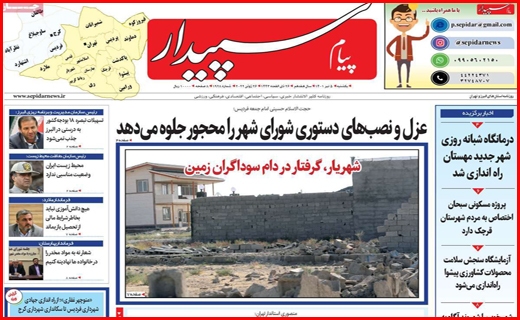 پیام سپیدار