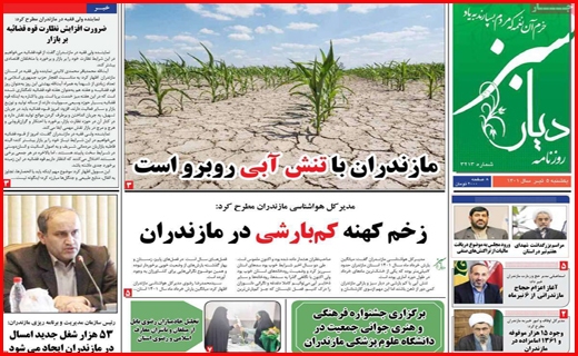 دیار سبز