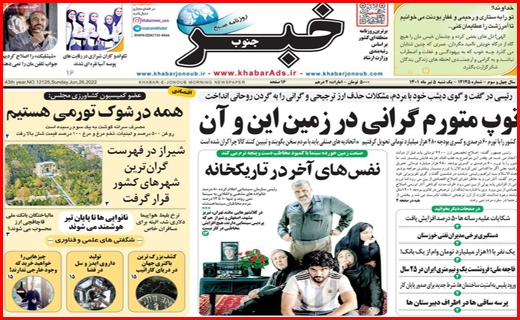 خبر جنوب