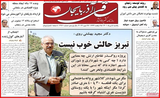 ساقی آذربایجان