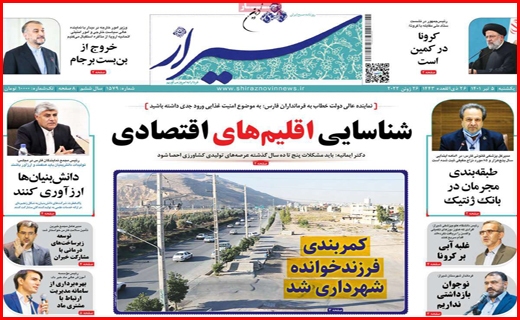 شیراز