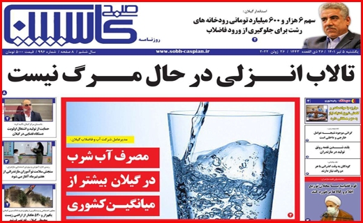صبح کاسپین