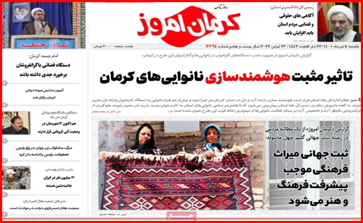 کرمان امروز