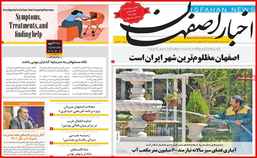 اخبار اصفهان