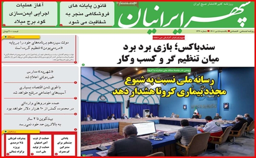 سپهر ایرانیان