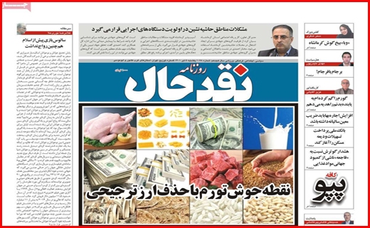 نقد حال
