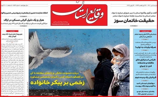 وقایع استان