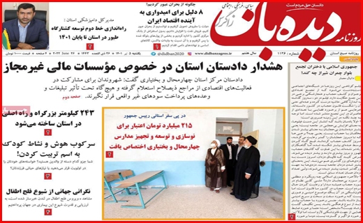 دیده بان
