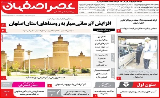 عصر اصفهان
