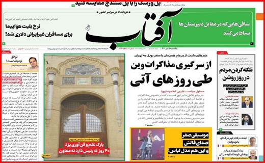 آفتاب یزد