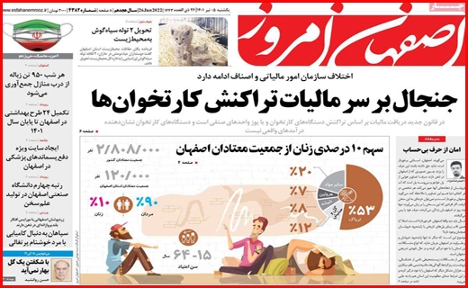 اصفهان امروز