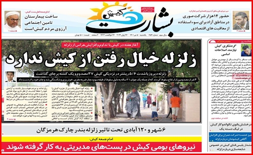 بشارت کیش