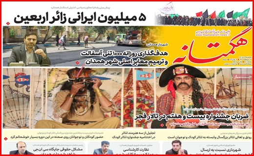 هگمتانه
