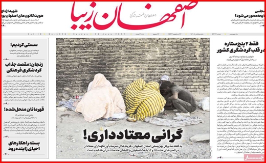 اصفهان زیبا