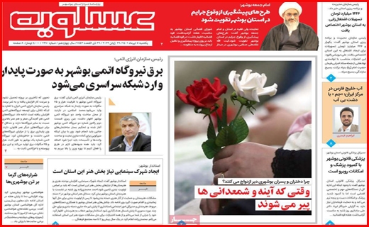 عسلویه