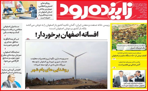 زاینده رود