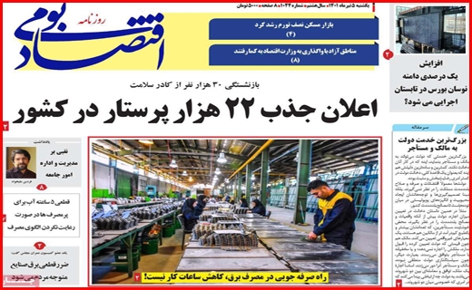 اقتصاد بومی
