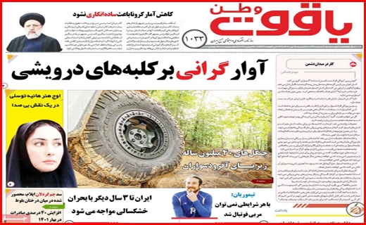 یاقوت وطن