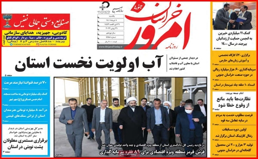 خراسان امروز
